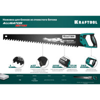 Ножовка по бетону KRAFTOOL Alligator Beton 700 мм 15211-70