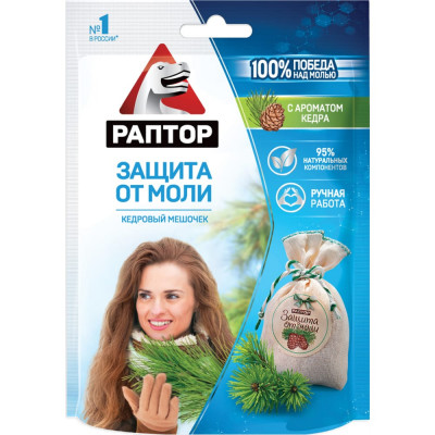 РАПТОР Мешочек от моли с запахом кедра, 1 шт 33059 ST1015