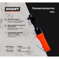 Gigant Пневмотрещотка PR68