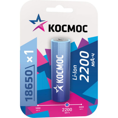 Аккумулятор КОСМОС 18650 KOC18650Li-ion22UBL1