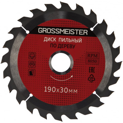 Пильный диск по дереву GROSSMEISTER 031001006