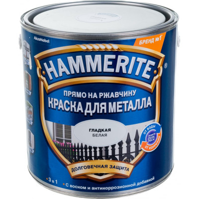 Гладкая эмаль по ржавчине Hammerite 5272672