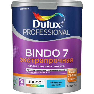 Dulux BINDO 7 краска для стен и потолков, износостойкая, матовая, белая, Баз BW 4,5л 5309397