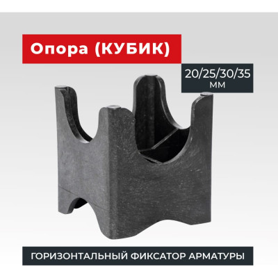 Промышленник Фиксатор опора универсальная (кубик) 20,25,30,35 ( упак. 1000 шт ) ОП20-35