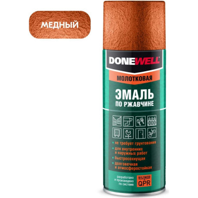 Молотковая эмаль по ржавчине DONEWELL DW-3007