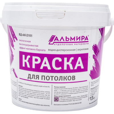 Краска для потолков АЛЬМИРА 00-00000814