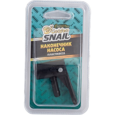 Golden Snail Наконечник насоса пластмасса GS8209