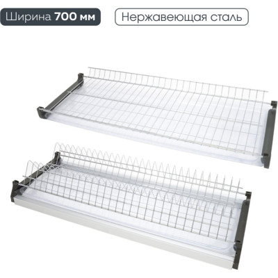 Двухуровневая сушка для посуды Lemax PROF VAR 700 SS