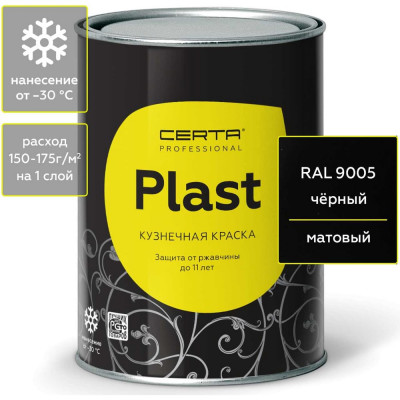 Certa -PLAST грунт-эмаль 3в1 по ржавчине черный 0,8кг PL3V10025