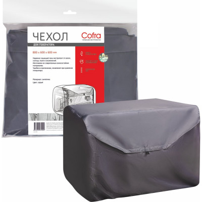 COFRA Чехол для генератора, размеры: 800х600х600, RG-3113
