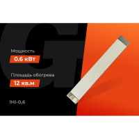 Gigant инфракрасный обогреватель IHI-0,6