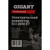 Gigant Professional Электрический конвектор ECI 2000 ET
