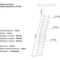Gigant Лестница трехсекционная L-03 3x15
