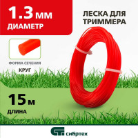 СИБРТЕХ Леска для триммера круглая, 1,3 мм х 15 м 961415