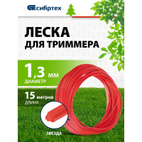 СИБРТЕХ Леска для триммера звезда, 1,3 мм х 15 м, Россия 961675