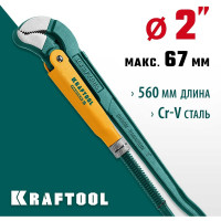 Трубный ключ KRAFTOOL Panzer-S, №3, изогнутые губки 2733-20_z02