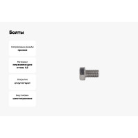 Болты КРЕП-КОМП с полной резьбой, нержавеющие, DIN933, А2, 10х30, 10 шт. бпн1030мф