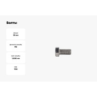 Болты КРЕП-КОМП с полной резьбой, нержавеющие, DIN933, А2, 6х35, 40 шт. бпн635мф