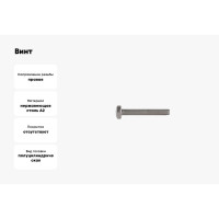 Винт КРЕП-КОМП полуцилиндрическая головка, нержавейка, DIN7985, А2, 8х35, 10 шт. вцн835мф