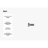 Винт КРЕП-КОМП полуцилиндрическая головка, нержавейка, DIN7985, А2, 4х14, 1000 шт. вцн414