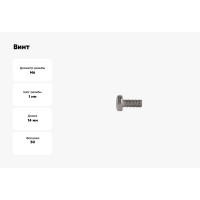 Винт КРЕП-КОМП полуцилиндрическая головка, нержавейка, DIN7985, А2, 6х14, 50 шт. вцн614мф