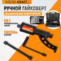 Механический гайковёрт WIEDERKRAFT редукторный 3800 Нм WDK-735