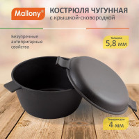Чугунная кастрюля Mallony с крышкой-сковородкой CC-24/45 объем: кастрюля 4.5 л крышка 1 л 985009