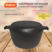 Чугунная кастрюля Mallony с крышкой-сковородкой CC-24/45 объем: кастрюля 4.5 л крышка 1 л 985009