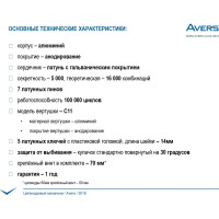 Цилиндровый механизм Avers JM-7535C/40-C-CR 27441