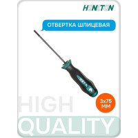 Отвертка шлицевая HONITON 3,0 мм 75 мм SD-J107530 В0000000170605