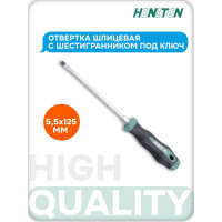 Отвертка шлицевая 5.5х125 мм HONITON SD-J212555 В0000000170602