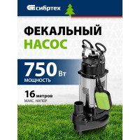 Фекальный насос СИБРТЕХ СФН750 99803