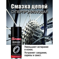 Смазка цепей, петель и замков суперпроникающая, аэрозоль, 210 мл G-POWER GP-209