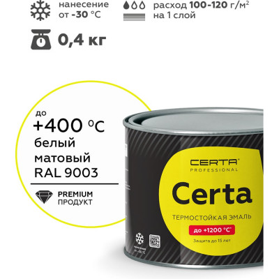 Термостойкая краска для металла, печей, мангалов, радиаторов, дымоходов, суппортов CERTA до 400 С белый RAL 9003 0,4 кг CST00059
