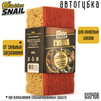 Губка для мытья дисков Golden Snail GS0408