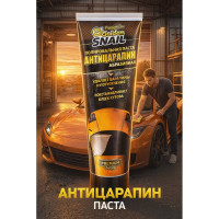 Паста "Антицарапин" Golden Snail 100 мл GS4007