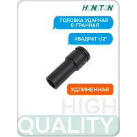 Головка торцевая ударная удлиненная 6-гранная 1/2" HONITON, 16 мм ISK-A4016MLB В0000000182986