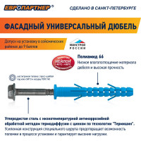 Фасадный дюбель ЕВРОПАРТНЕР ДФ Б 10x100 мм, шуруп ШГ, покрытие ТДЦ 4шт A1 0009 3