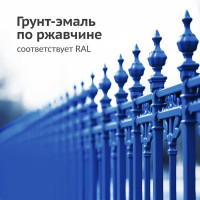 Грунт-эмаль по ржавчине матовая высокопрочная в баллончике KUDO RAL 5005 синяя KU-315005
