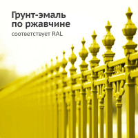 Грунт-эмаль по ржавчине KUDO, желтая RAL 1018, 520 мл, KU-311018