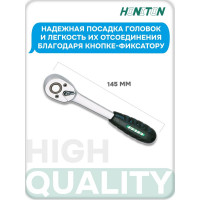 Трещотка HONITON с кнопкой 1/4", 36 зубцов RH-A83236 В0000000170499