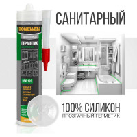 Силиконовый санитарный герметик DONEWELL прозрачный 260 мл DSK120