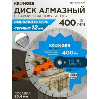 Диск алмазный сегментный по бетону (400x25.4 мм) Kronger B200400
