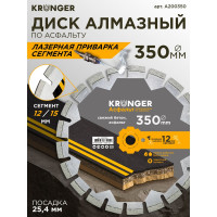 Алмазный диск по асфальту Kronger Lazer Asphalt 350 x 12 x 25.4 мм A200350