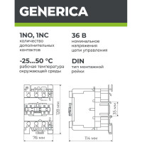 Контактор GENERICA КМИе-34012 40А 36В/АС3 1NO;1NC KKME31-040-036-11