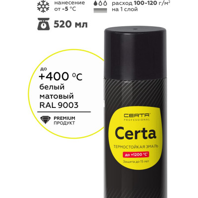 Термостойкая краска для металла, печей, мангалов, радиаторов, дымоходов, суппортов CERTA до 400С белый RAL 9003, аэрозоль CST00060