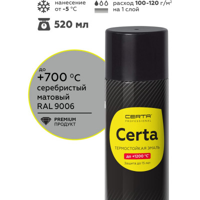 Термостойкая аэрозольная краска CERTA для металла, печей, мангалов, радиаторов, дымоходов, суппортов, до 700 градусов, серебристый RAL 9006 CPR00050