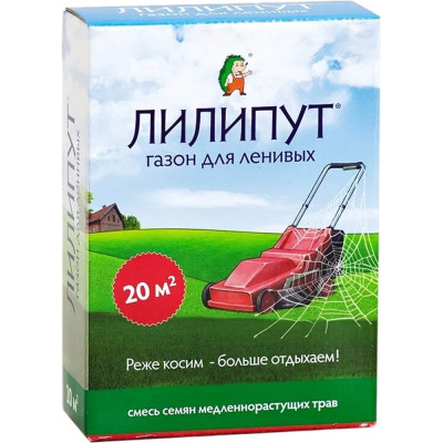 Семена газона ЛИЛИПУТ - газон для ленивых 0,5 кг, смесь семян медленнорастущих трав 4607160331379