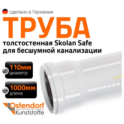 Труба бесшумной канализации Ostendorf Skolan Safe 110х1000 мм, SKEM 335040