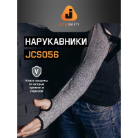 Нарукавники от порезов из HDPE Jeta Safety 56 см, 1 пара (2 шт) JCS056